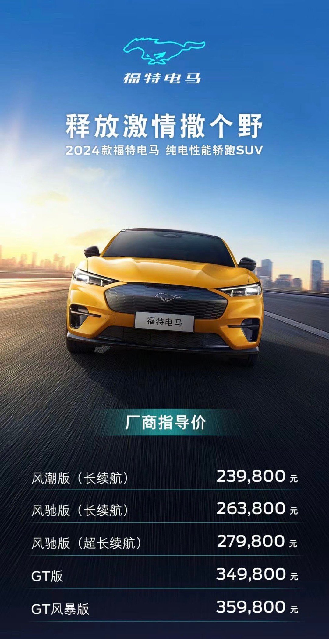 福特電馬最新價格，駕馭未來的自信與成就感之旅