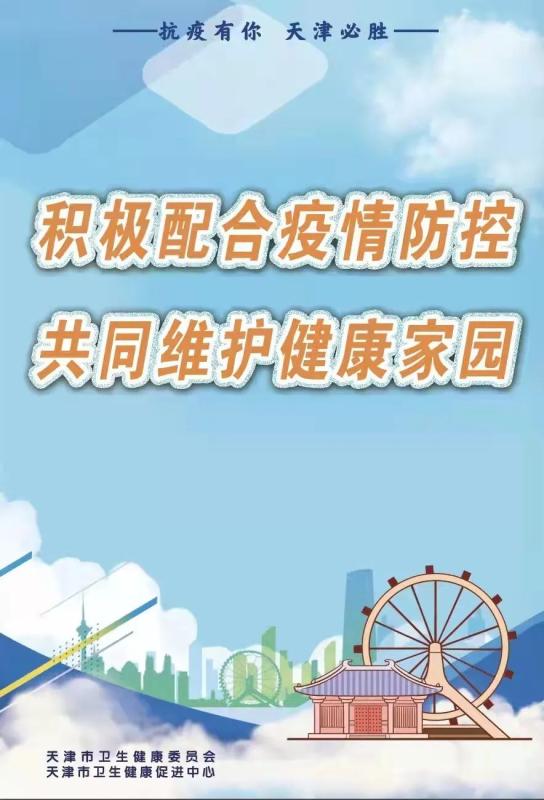 天津冠狀病毒肺炎最新動態(tài)更新