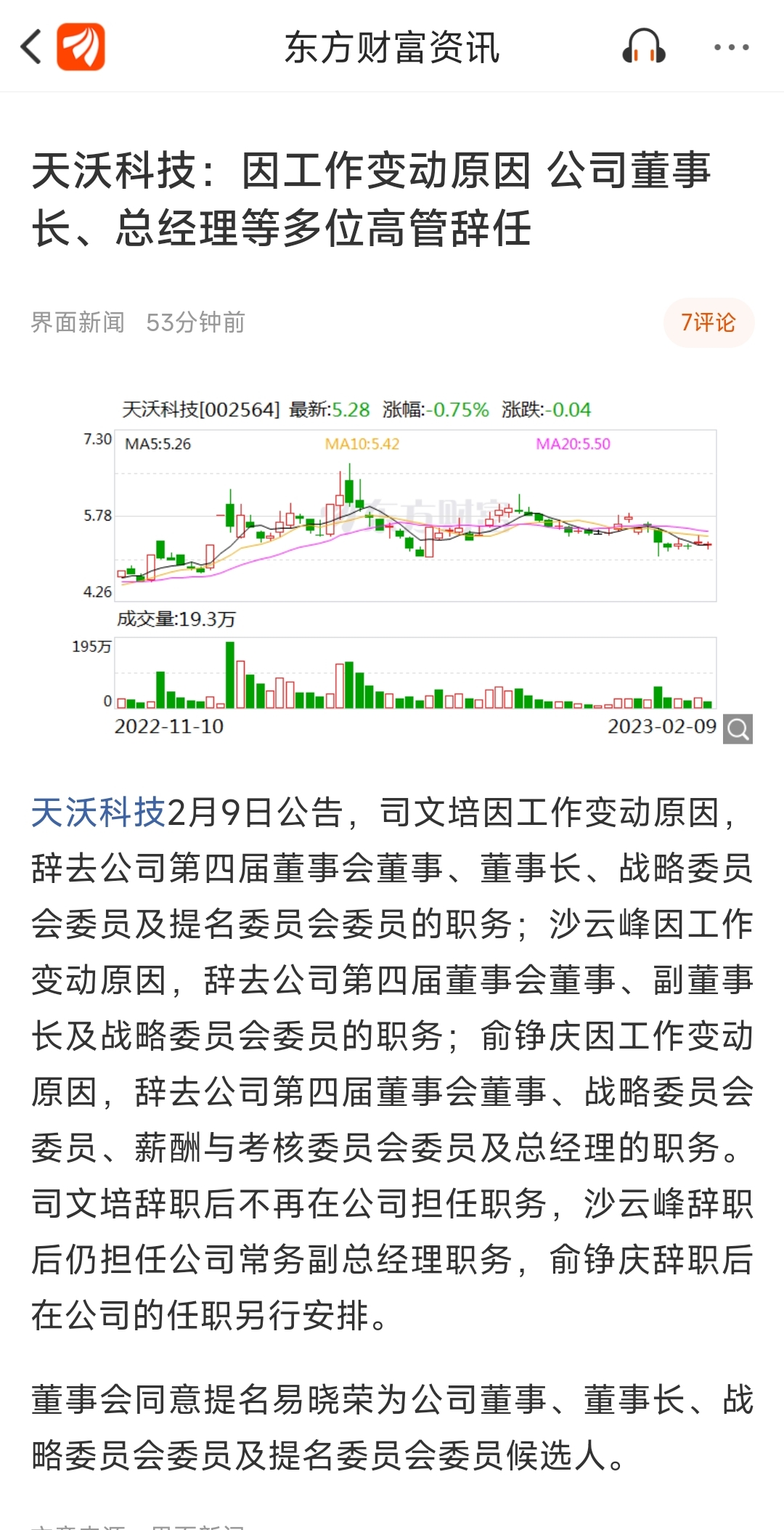 天沃科技最新評(píng)論，創(chuàng)新引領(lǐng)未來(lái)之路