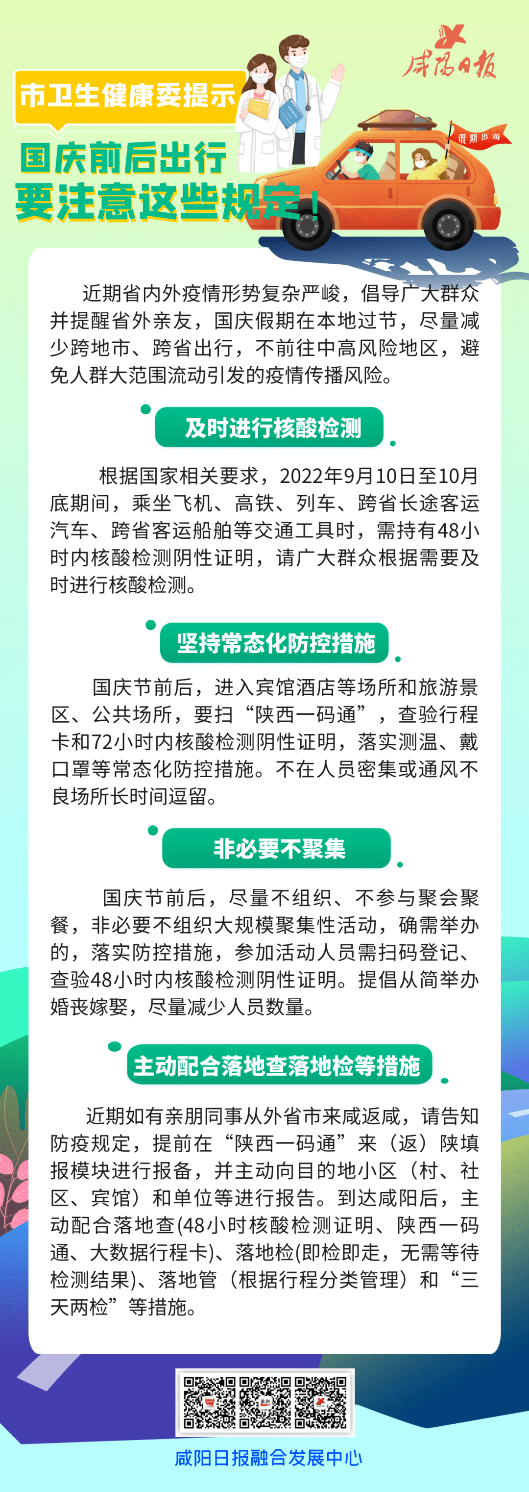 國慶返程最新規(guī)定與科技指南，開啟未來生活新篇章！